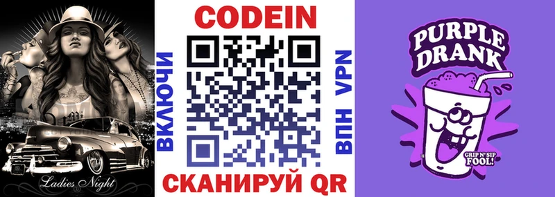 Codein Purple Drank  гидра как зайти  Белоярский 